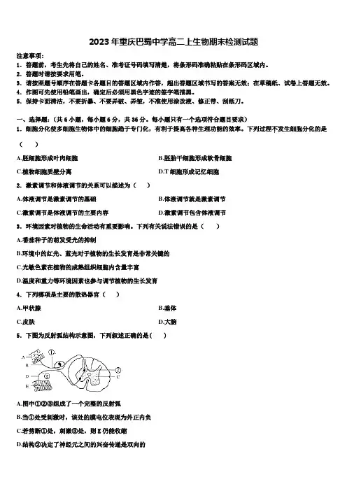 2023年重庆巴蜀中学高二上生物期末检测试题含解析