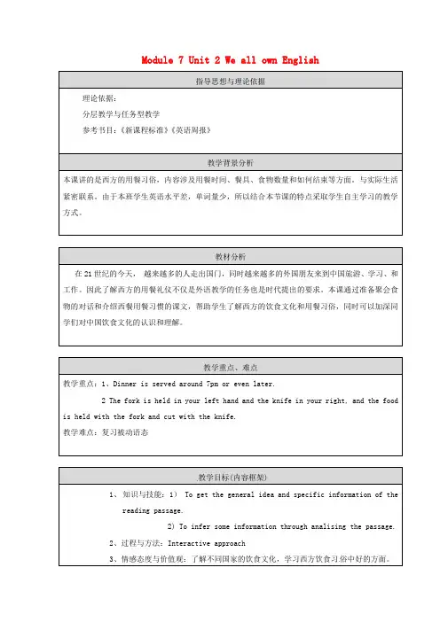 外研版九年级英语下册Module 7 Unit 2 We all own English教案