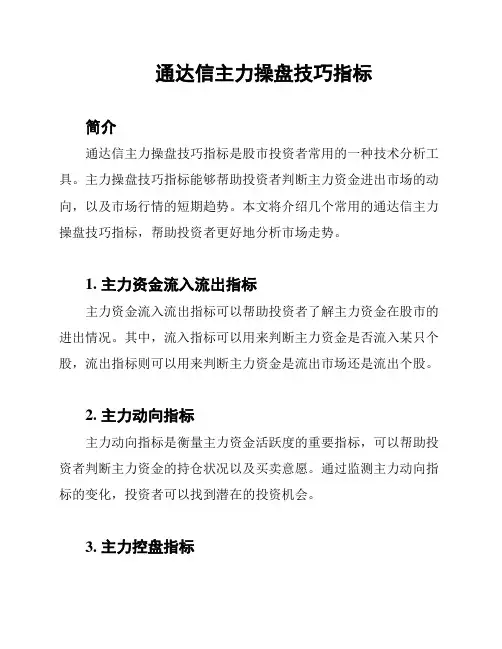 通达信主力操盘技巧指标