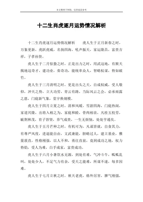 十二生肖虎逐月运势情况解析