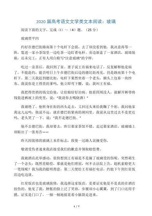 2020届高考语文文学类文本阅读：玻璃