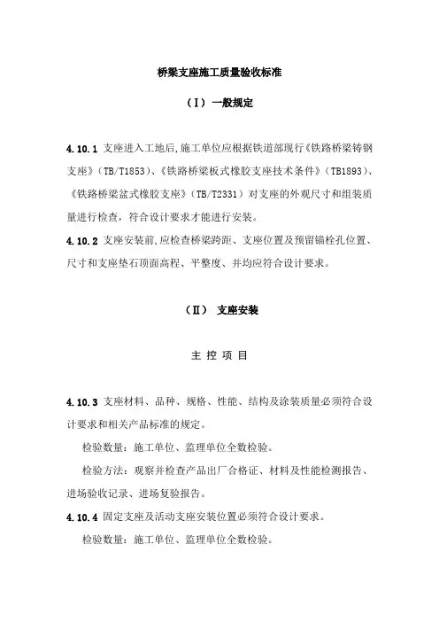 桥梁支座施工质量验收标准