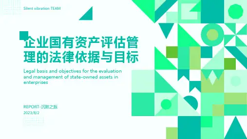 2023年企业国有资产评估管理暂行办法