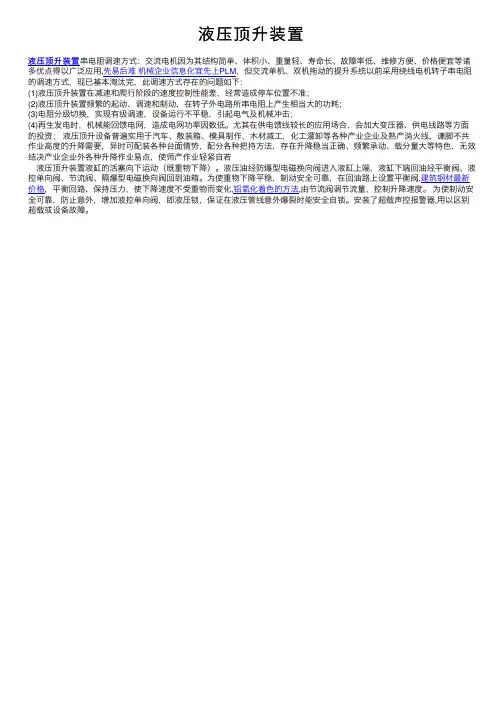 液压顶升装置