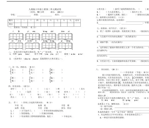人教版六年级的上册的语文第二单元测试卷.doc