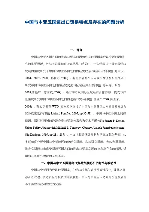 中国与中亚五国进出口贸易特点及存在的问题分析