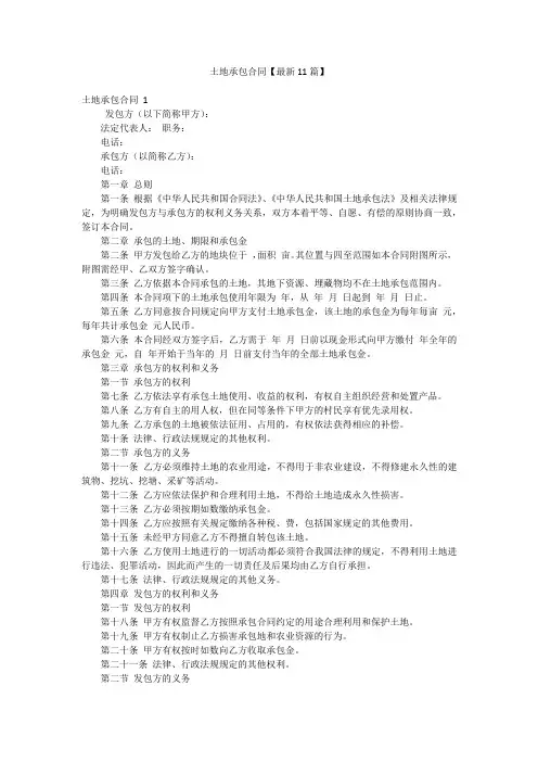 土地承包合同【最新11篇】