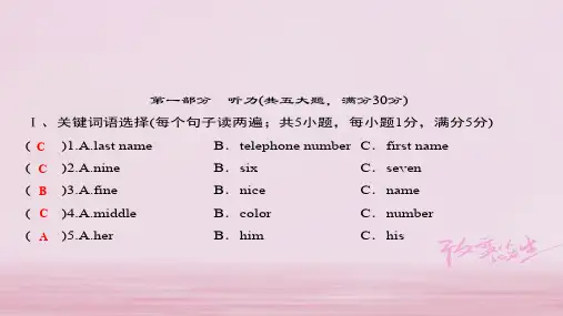 2019年秋七年级英语上册苏教版习题课件：第二套综合测试题(Unit 1)(共34张PPT)