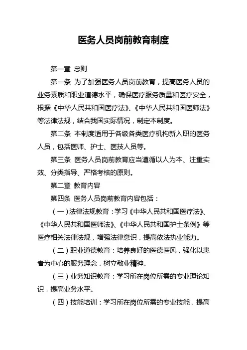医务人员岗前教育制度
