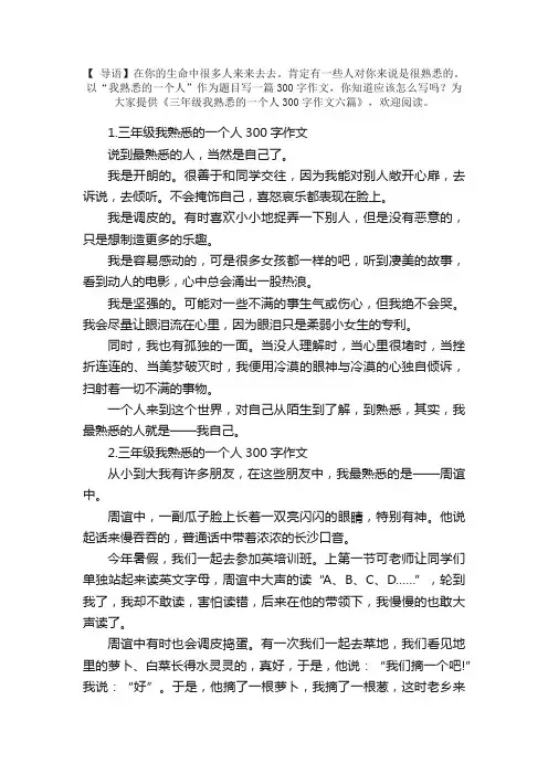 三年级我熟悉的一个人300字作文六篇
