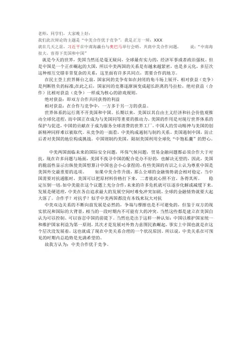 辩论赛合作优于竞争