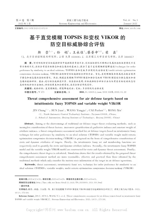 基于直觉模糊TOPSIS和变权VIKOR的防空目标威胁综合评估