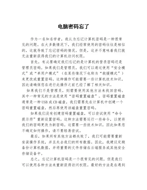 电脑密码忘了
