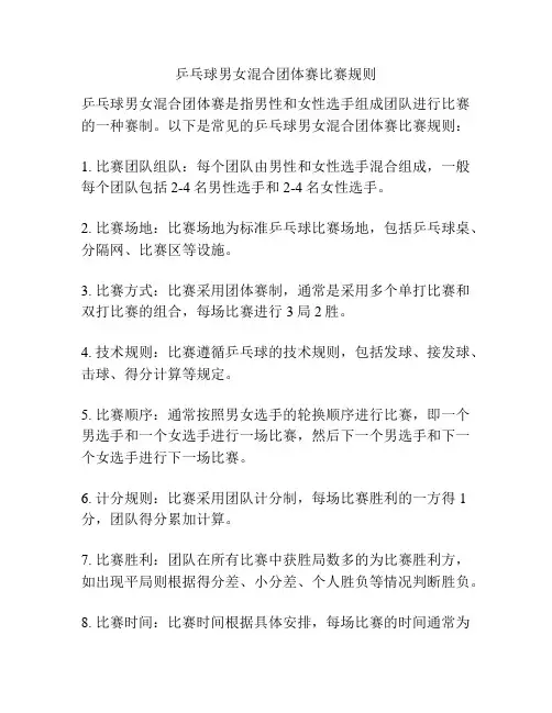 乒乓球男女混合团体赛比赛规则
