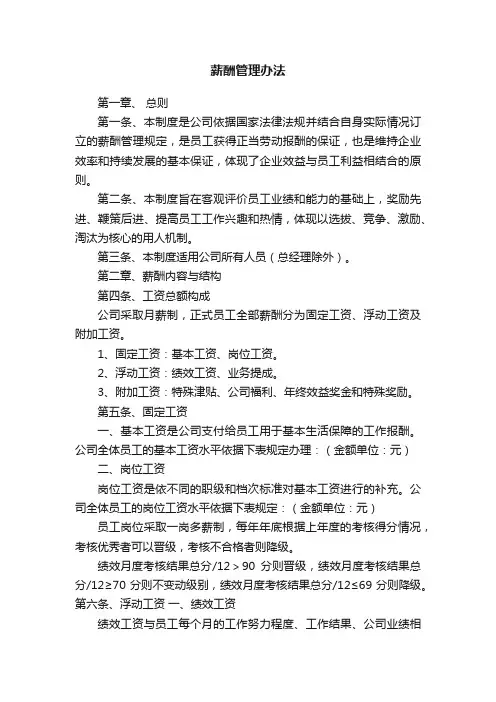薪酬管理办法