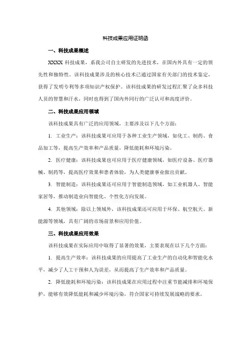 科技成果应用证明函