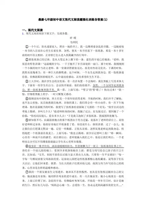 最新七年级初中语文现代文阅读题强化训练含答案(1)