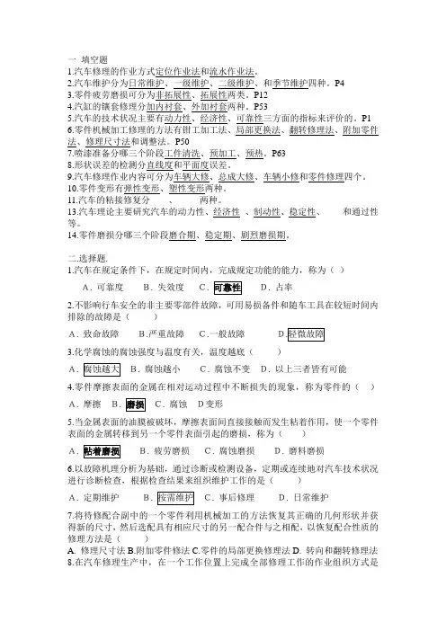 汽车检测  拆装  维修 复习题