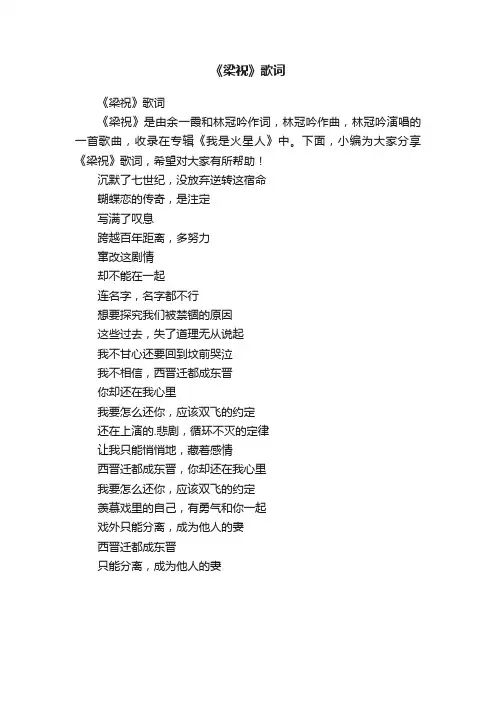 《梁祝》歌词