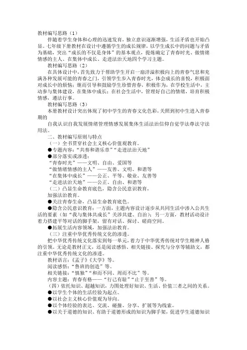 教材编写思路