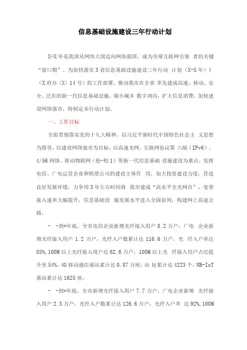 信息基础设施建设三年行动计划最新