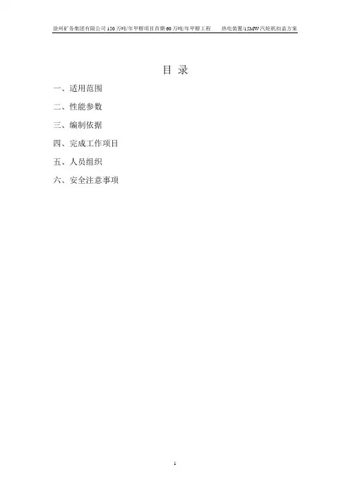 扣盖作业指汽轮机导书