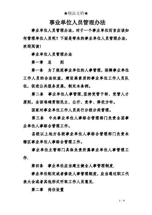 事业单位人员管理办法