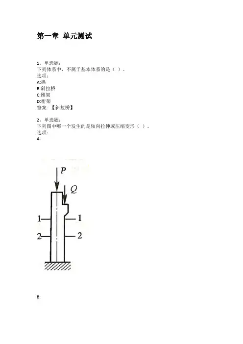 智慧树知到答案 工程力学(新疆交通职业技术学院)章节测试答案