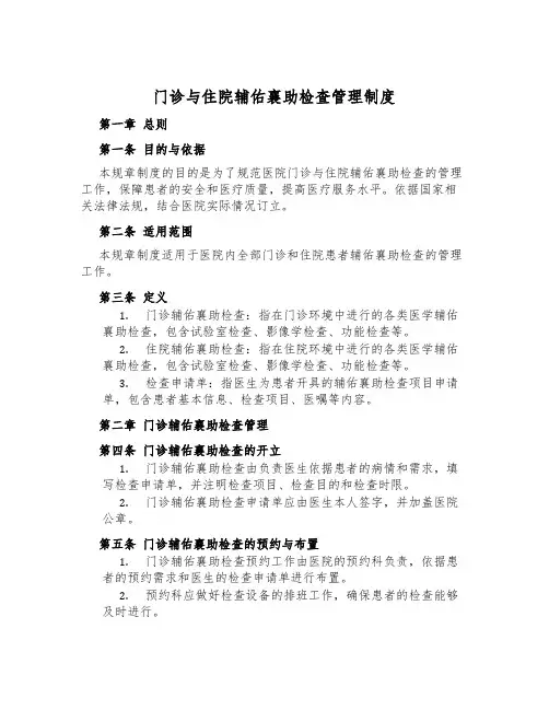 门诊与住院辅助检查管理制度