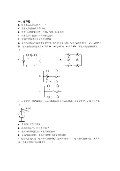 张家港市人教版初中九年级物理下册第十五章《电流和电路》测试题(有答案解析)