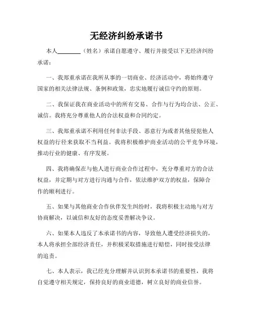 无经济纠纷承诺书