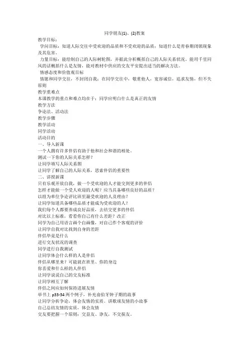 同学朋友(1)、(2)教案
