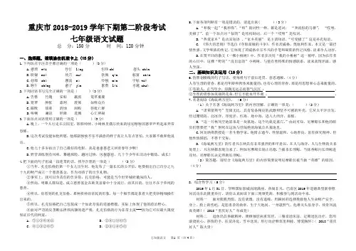 重庆市2018-2019学年下期第二阶段考试七年级语文试题及答案