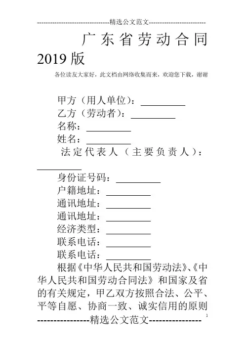 广东省劳动合同2019版