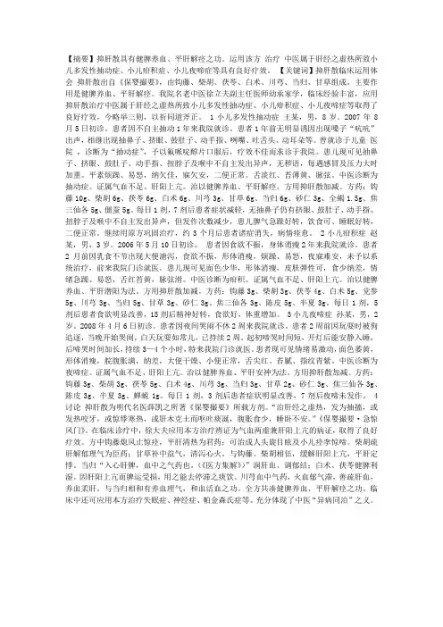 抑肝散的临床运用体会