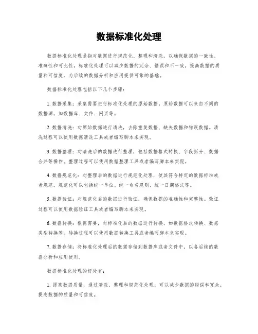 数据标准化处理
