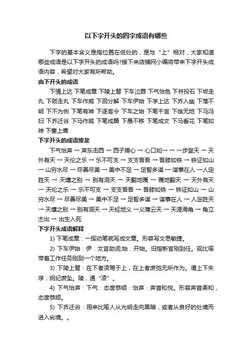 以下字开头的四字成语有哪些