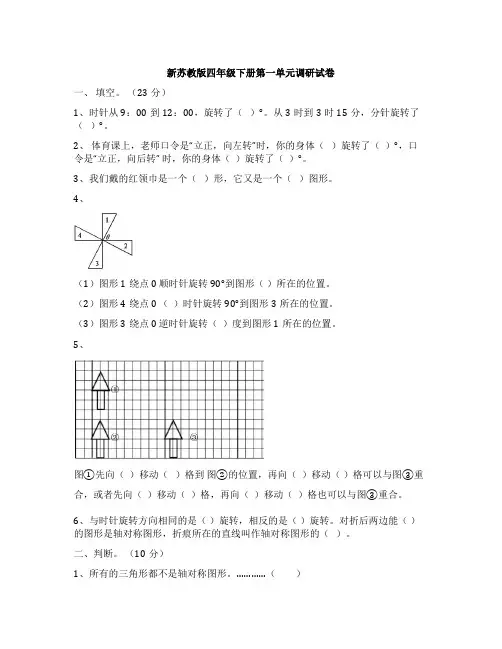 苏教版数学五年级下册平移、旋转和轴对称练习
