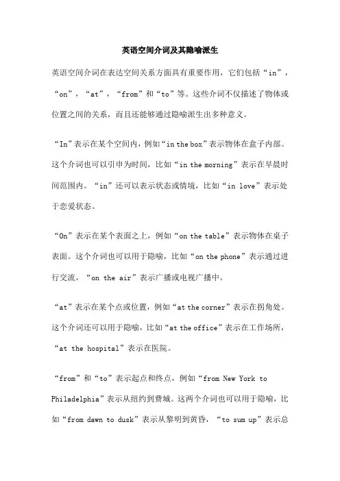 英语空间介词及其隐喻派生