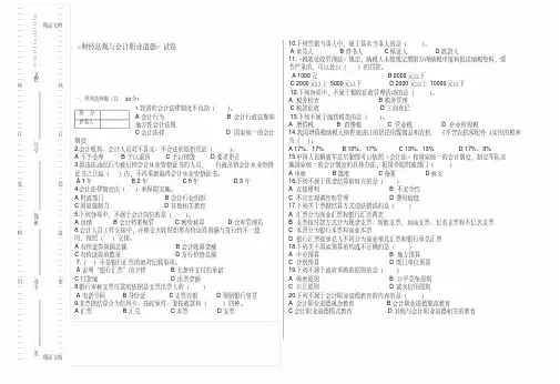 最新《财经法规与会计职业道德》期末试卷及答案