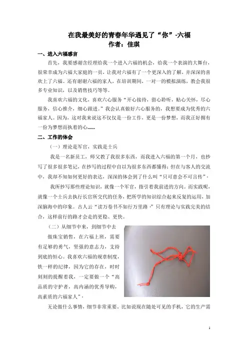 在我最美好的青春年华遇见了“你”-六福
