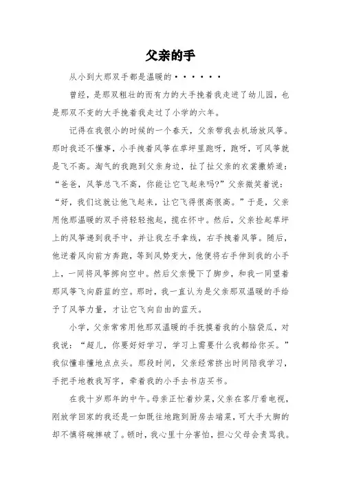 《父亲的手》初中生优秀作文4篇
