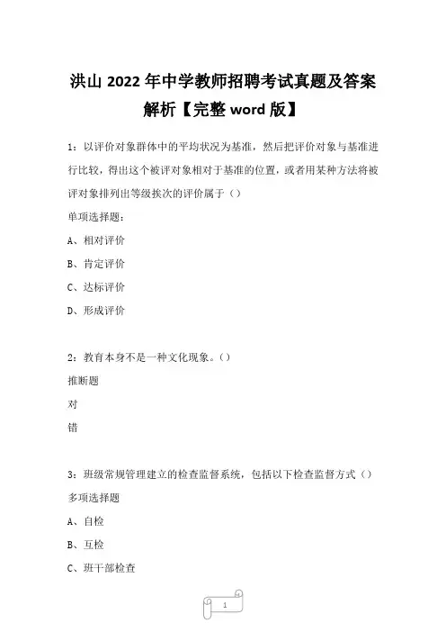 洪山2022年中学教师招聘考试真题及答案解析二