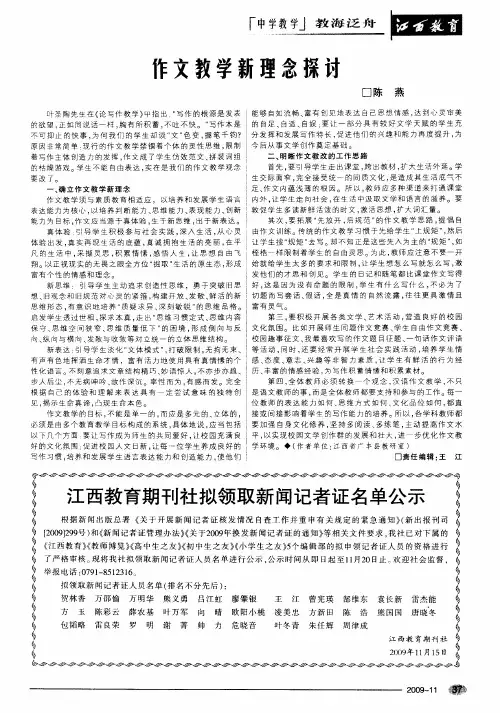 作文教学新理念探讨