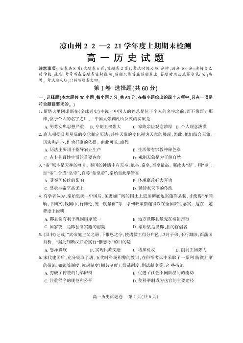 凉山州2020-2021学年高一上学期期末考试历史试题(pdf版)