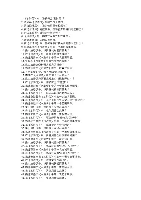 50道水浒传测试题