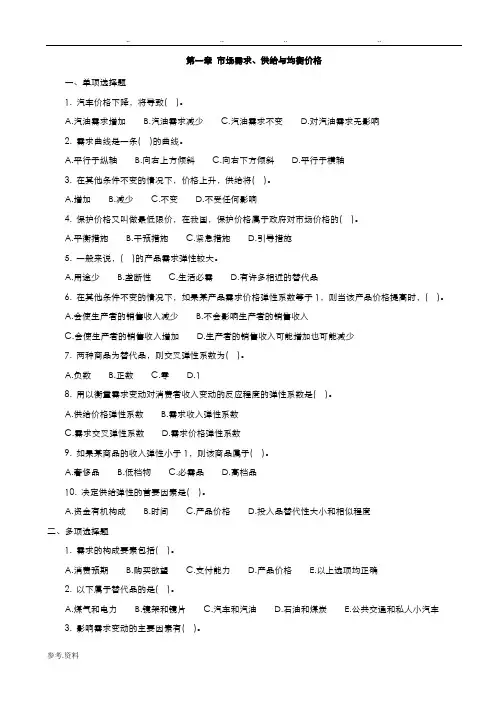 中级经济师《经济基础知识》各章节习题与答案.doc