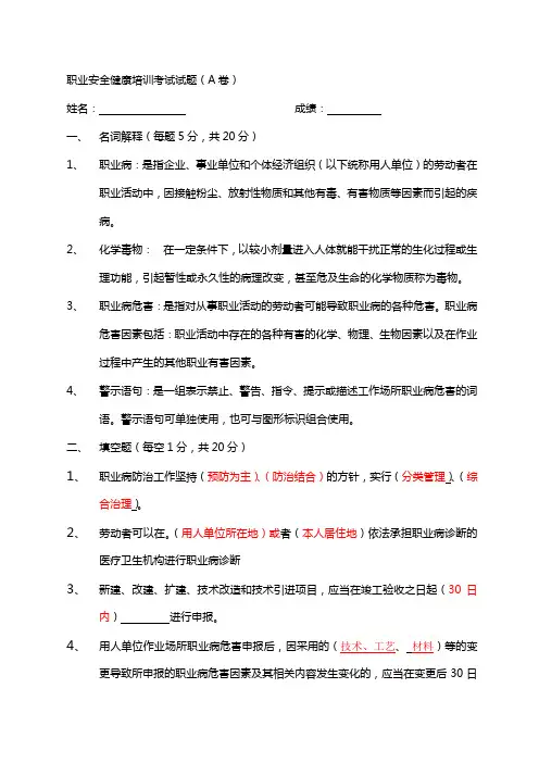 职业健康培训考试试题及答案