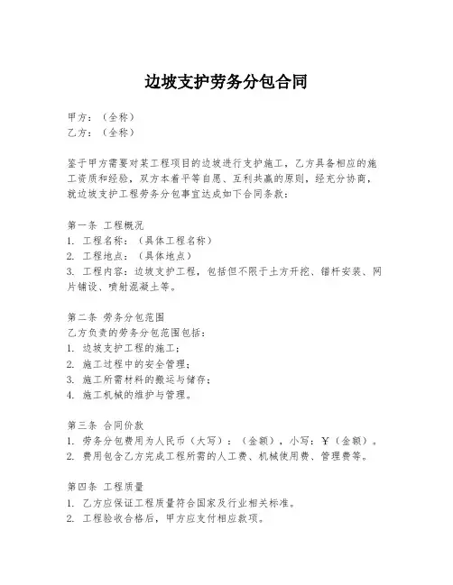 边坡支护劳务分包合同