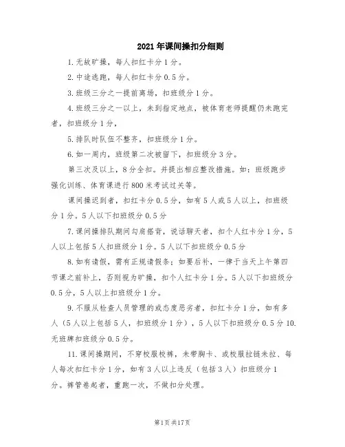 2021年课间操扣分细则